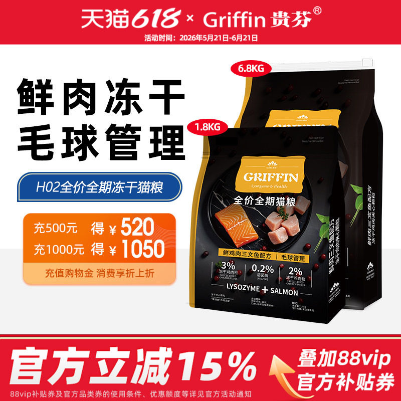 【新品】贵芬猫粮H02冻干+肉松 鲜鸡肉三文鱼全价全期猫咪鲜肉粮