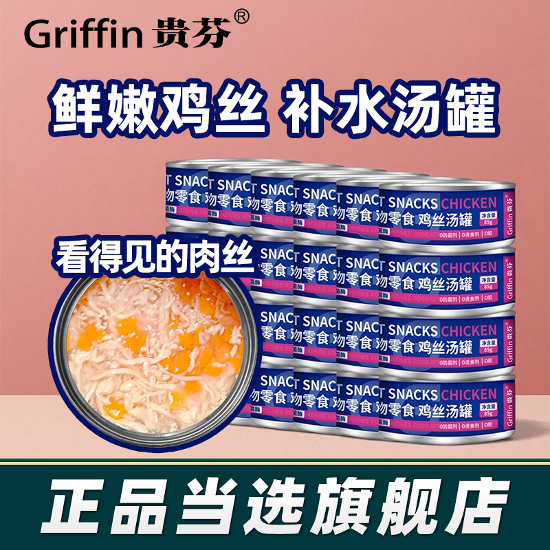 【骗水专用！】贵芬鸡丝汤罐