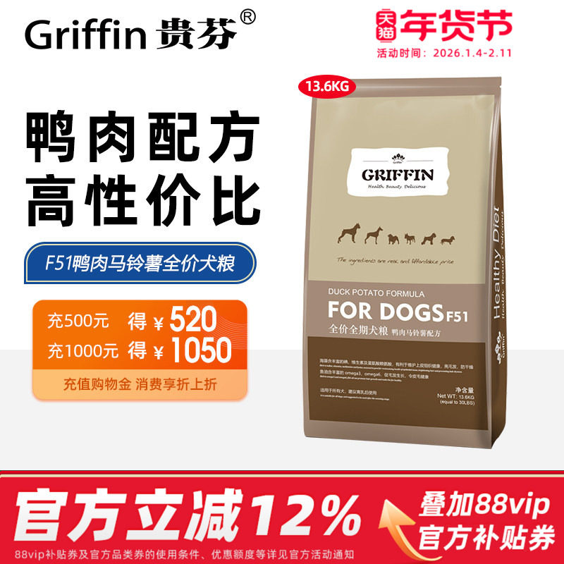 贵芬狗粮 F51鸭肉马铃薯全价全期犬粮小型中型大型犬通用13.6kg,宠物/宠物食品及用品,狗全价膨化粮,淘宝优惠券,粉丝福利购,淘宝优惠卷
