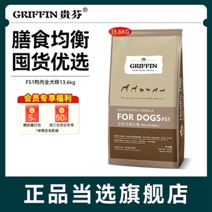 贵芬狗粮繁育场系列鸭肉马铃薯配方全价全期犬粮 贵芬F51 13.6kg