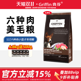 贵芬狗粮S22六种肉全价小型犬全期犬粮泰迪比熊雪纳瑞小狗粮6.8kg