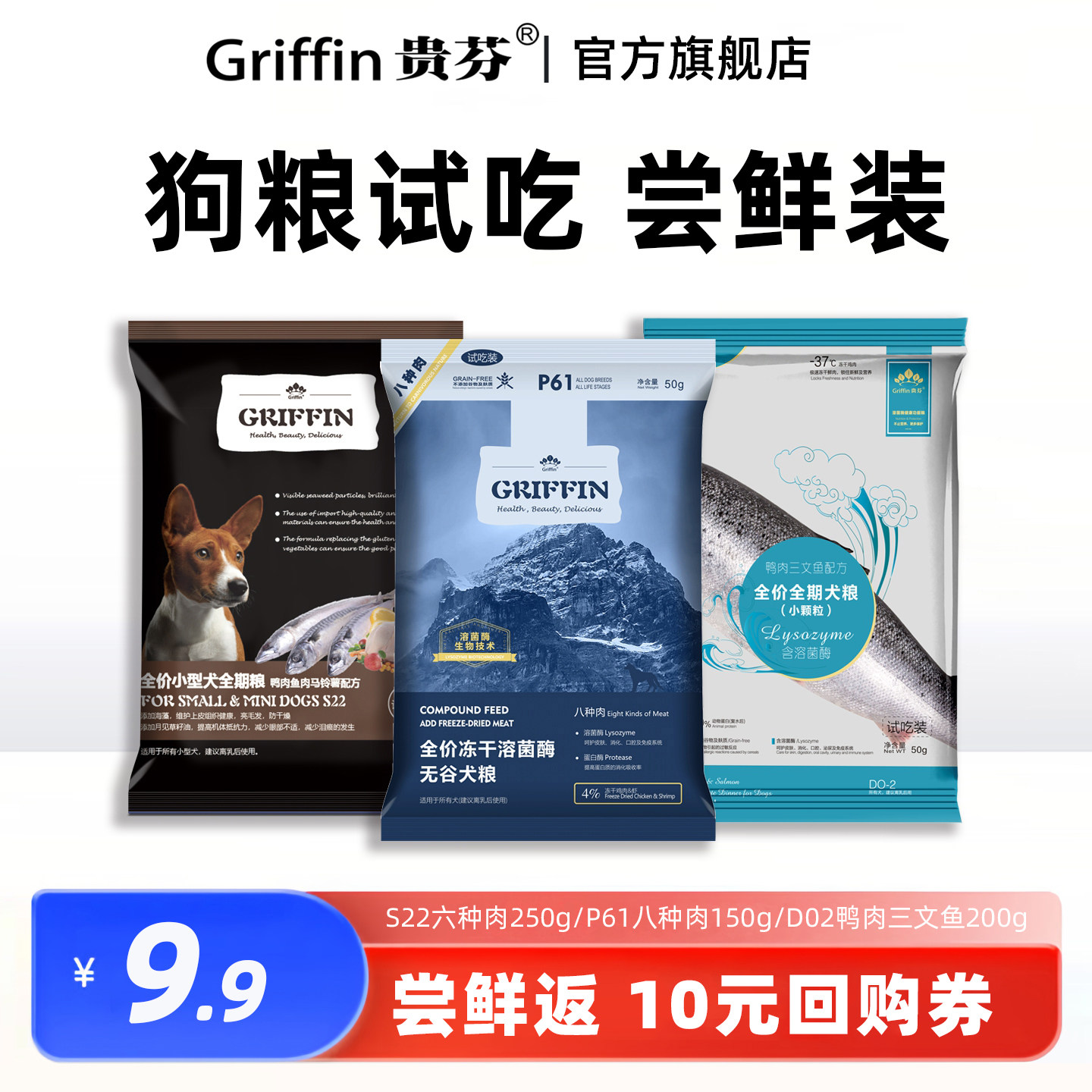 【不吃可退】贵芬狗粮试吃包图片