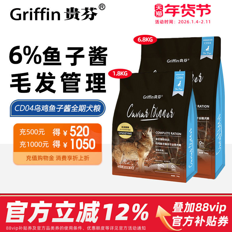 贵芬狗粮CD04乌鸡鱼子酱冻干犬粮全价无谷鲜肉美毛粮溶菌酶益生菌,宠物/宠物食品及用品,狗全价膨化粮,淘宝优惠券,粉丝福利购,淘宝优惠卷