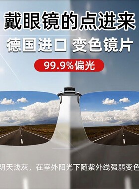 德国变色偏光驾驶近视夹片