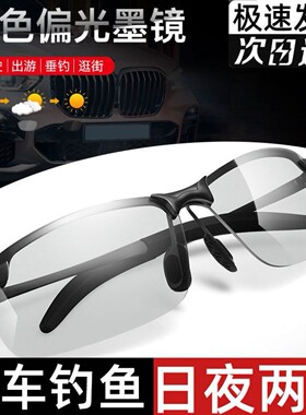偏光变色太阳镜开车钓鱼专用墨镜司机驾驶镜户外跑步夜视运动眼镜