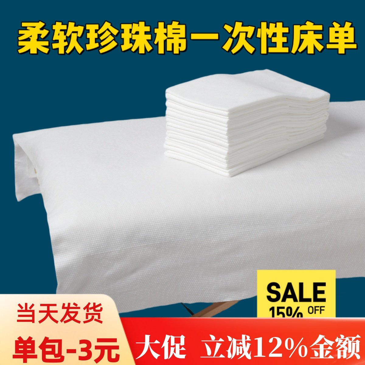 80*180珍珠棉美容院按摩床一次性床单特厚柔软吸水隔脏无纺布垫单,床上用品,床单,淘宝优惠券,粉丝福利购,淘宝优惠卷