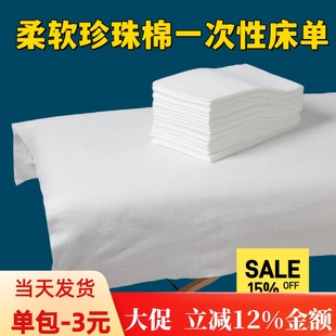 80*180珍珠棉美容院按摩床一次性床单特厚柔软吸水隔脏无纺布垫单