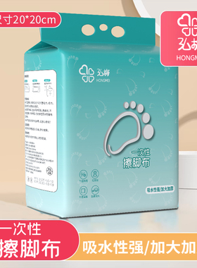 悬挂式一次性家用擦脚纸巾加厚加大足浴洗脚毛巾抽取式懒人抹脚布