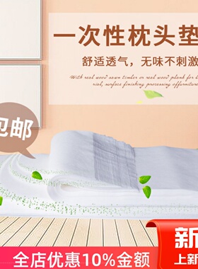 一次性枕巾按摩美容院酒店趴脸巾透气便携家居旅行隔脏枕头垫单巾