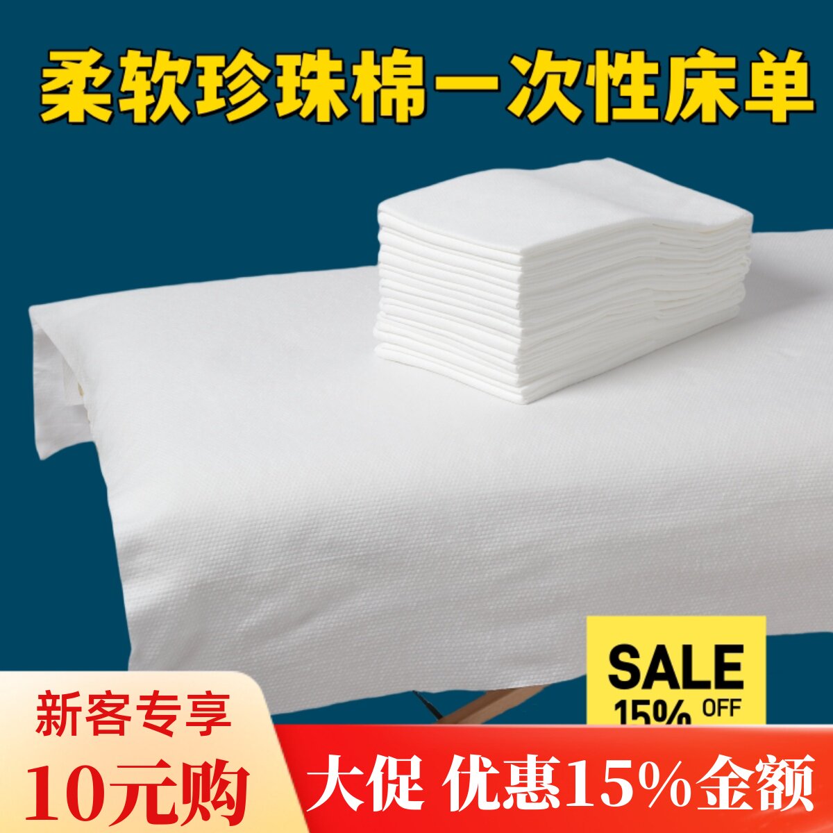80*180珍珠棉美容院按摩床一次性床单特厚柔软吸水隔脏无纺布垫单