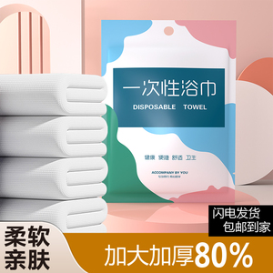 旅行出差酒店家用一次性浴巾加大加厚毛巾单独包装桑拿洗澡擦身体