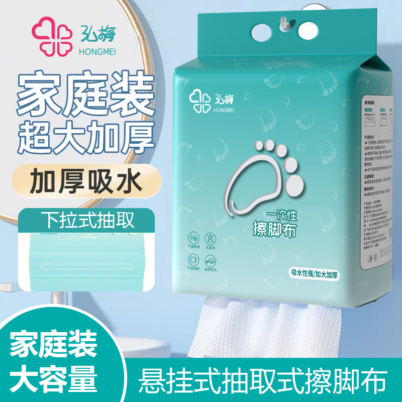 擦脚巾一次性家用加厚加大懒人抹脚布足浴洗脚毛巾悬挂式抽取式
