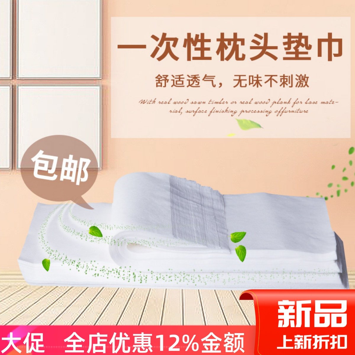 一次性枕巾按摩美容院酒店趴脸巾透气便携家居旅行隔脏枕头垫单巾,床上用品,枕巾,淘宝优惠券,粉丝福利购,淘宝优惠卷