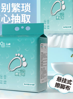 一次性擦脚纸巾家用悬挂式加厚加大足浴洗脚毛巾抽取式懒人抹脚布