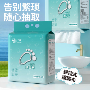 一次性擦脚纸巾家用悬挂式加厚加大足浴洗脚毛巾抽取式懒人抹脚布