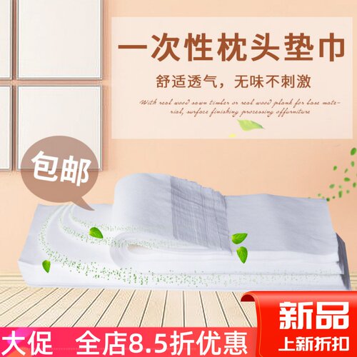 枕巾一次性垫单透气便携旅行隔脏