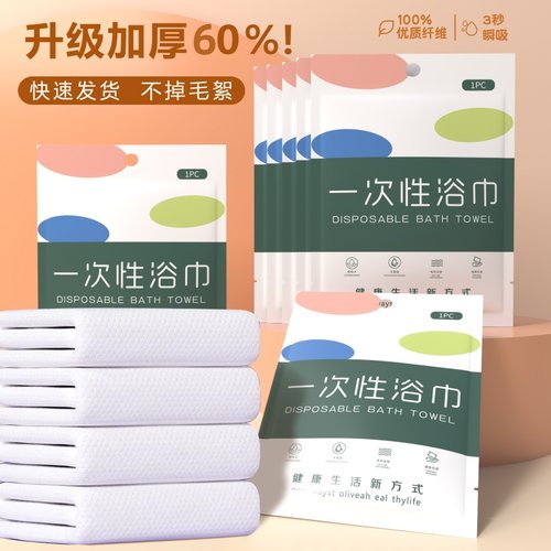 旅行一次性浴巾加厚加大毛巾批发