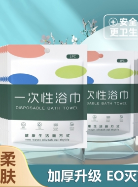 一次性浴巾毛巾压缩出差旅行酒店洗浴美容院家用加厚大号洗澡毛巾