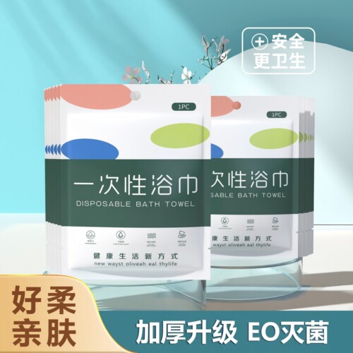 单独包装压缩套装一次性浴巾毛巾