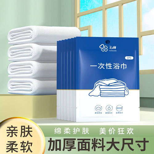 批发一次性浴巾毛巾单独包装套装