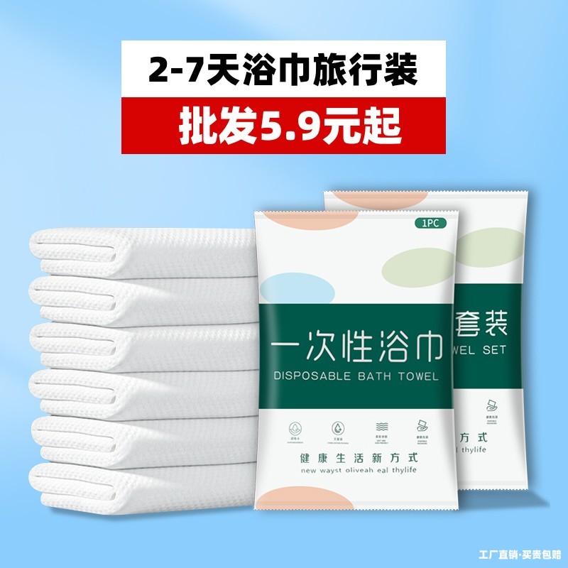 旅行装浴巾毛巾一次性弘梅