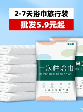 一次性毛巾浴巾洗澡洗浴用的旅行装理发店美容院美发酒店专用毛巾