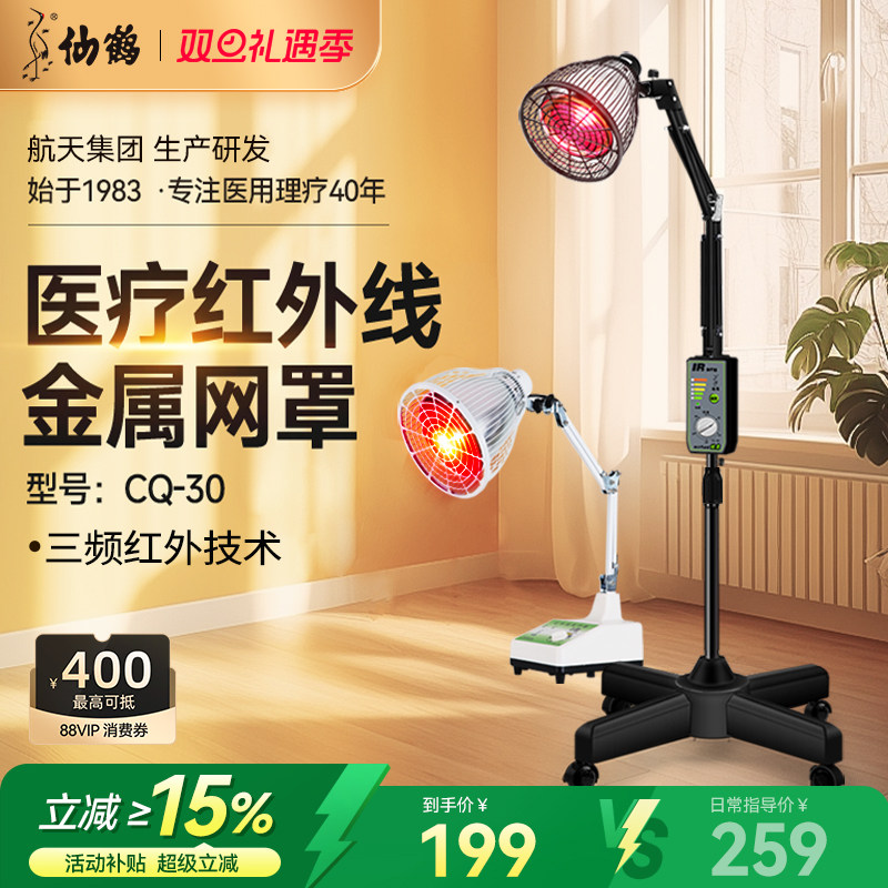 红外线治疗仪理疗灯烤灯红光医用照灯妇科产后烤伤口愈合家用消炎