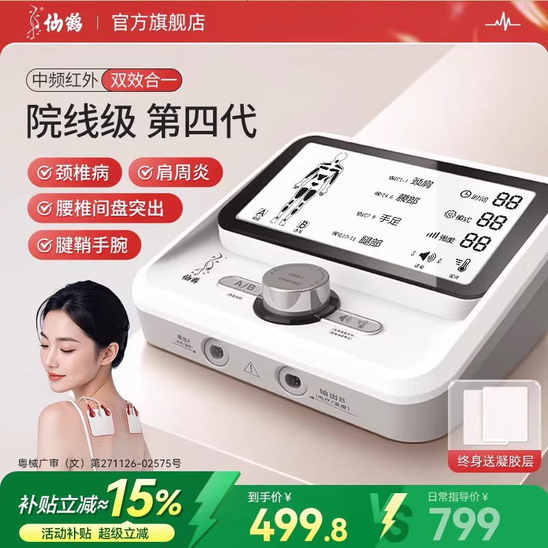 『重磅新品』仙鹤中频治疗仪Y50