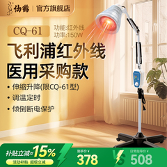 仙鹤医疗用近红外线理疗神灯治疗器烤灯家用医用专用飞利浦CQ-61