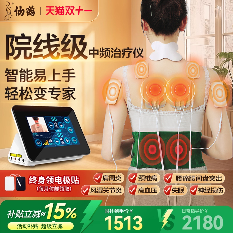 仙鹤智能中频治疗仪医用级家用