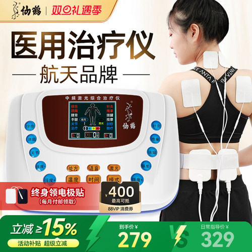 航天仙鹤脉冲家用理疗仪