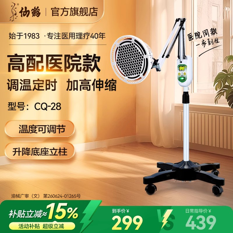 仙鹤医用理疗仪腰部膝盖