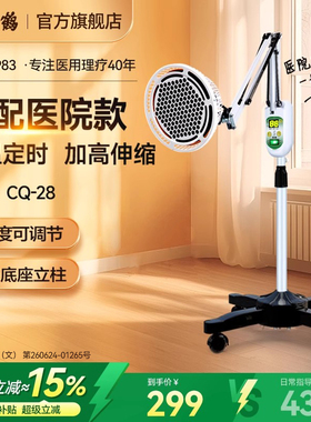 仙鹤医用理疗仪家用烤腿灯烤电疼膝盖膝关节治疗医疗红外线烤灯