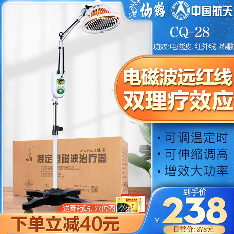 仙鹤医疗远红外线理疗仪神灯烤灯家用烤电治疗专用医用电烤电磁波