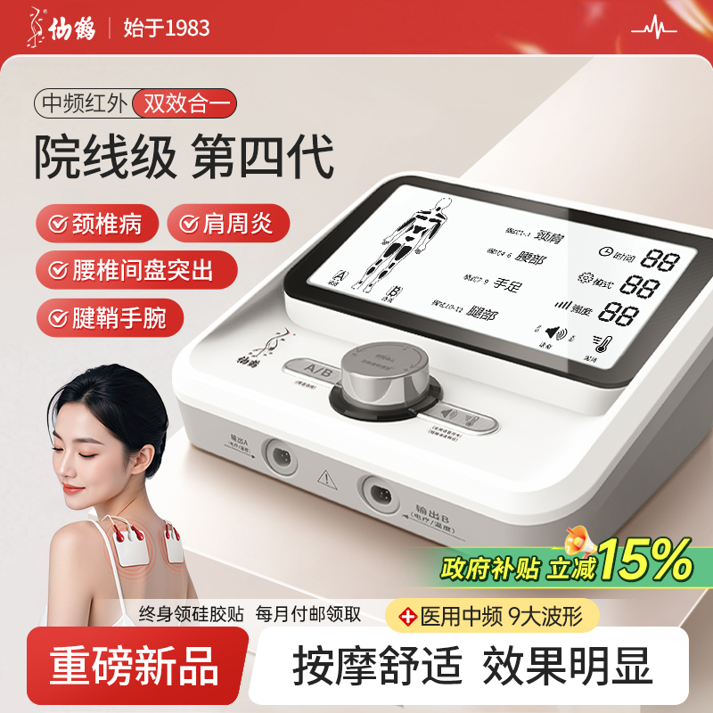 仙鹤中频治疗电疗器理疗仪医院医用电脉冲家用按摩机同款肩颈颈椎