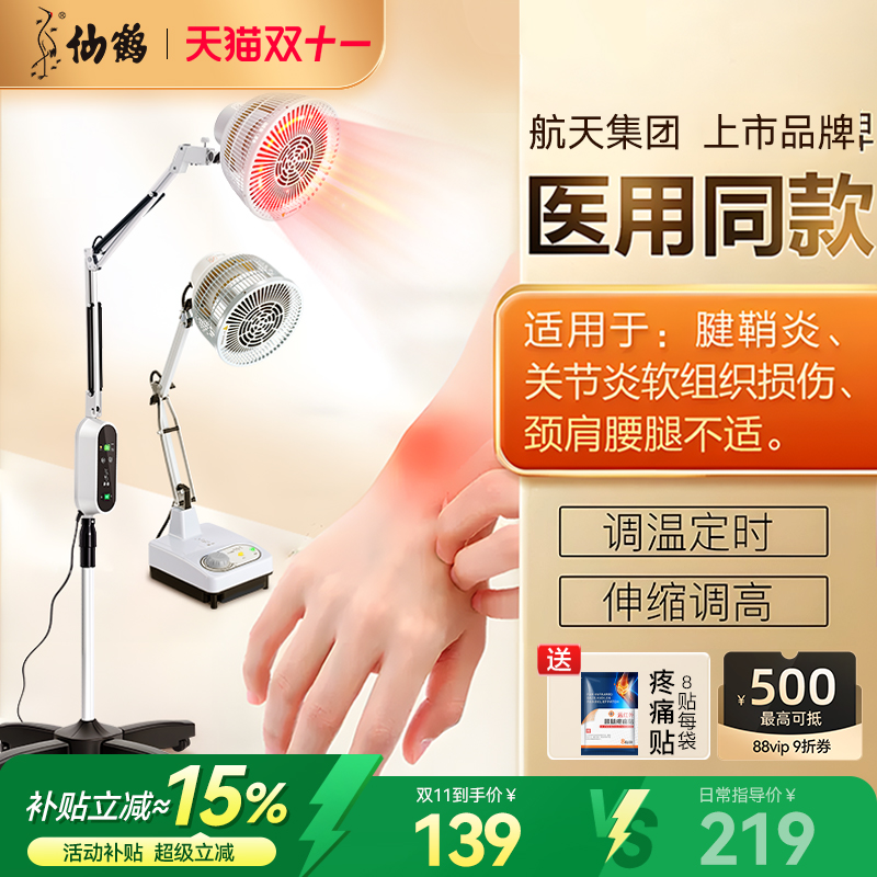 仙鹤电磁波远红外线腱鞘炎理疗仪