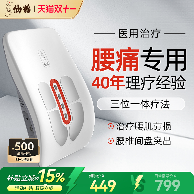仙鹤曲度腰椎间盘突出腰部按摩器