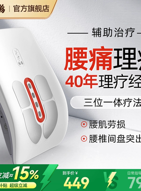仙鹤曲度腰间盘突出治疗仪腰部按摩器中频电疗家用理疗议神器腰椎
