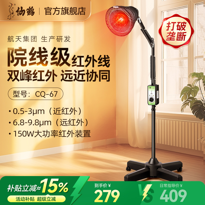 0.5~3μm仙鹤医用近红外线理疗灯