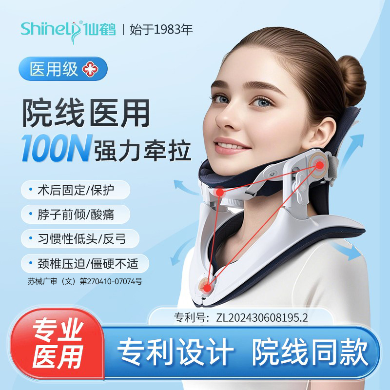 仙鹤颈椎颈托-专业医用颈椎护具