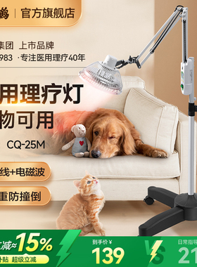 医院远红外线理疗灯猫宠物狗狗烤灯家用医用脊椎关节炎治疗器烤电