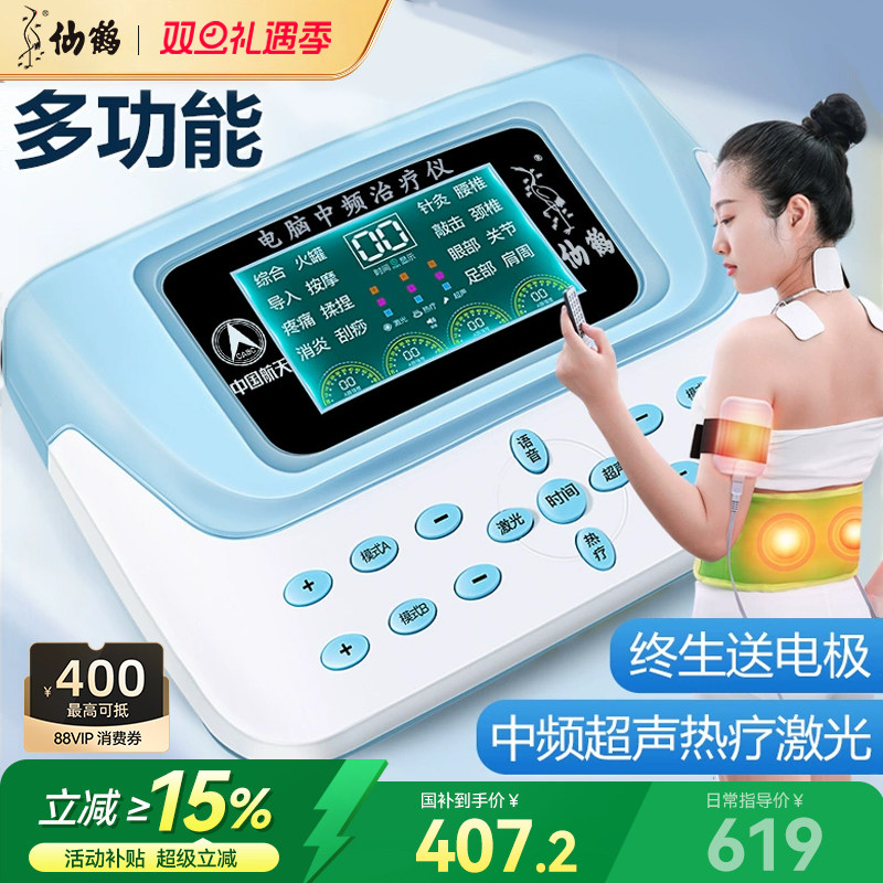 仙鹤大型电脑中频治疗仪电疗器医疗针灸机家用理疗电脉冲医院医用