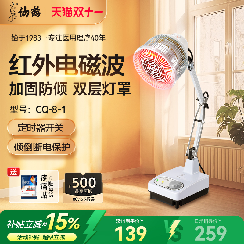 仙鹤小型台式神灯理疗治疗器家用烤电烤灯电烤灯产后伤口照灯tdp