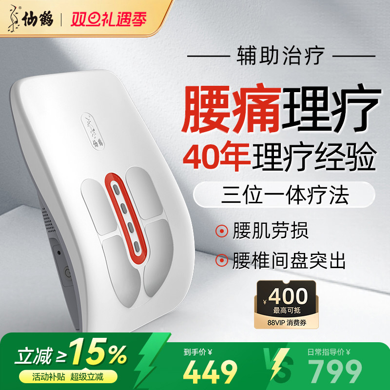 仙鹤曲度腰间盘突出治疗仪腰部按摩器中频电疗家用理疗议神器腰椎