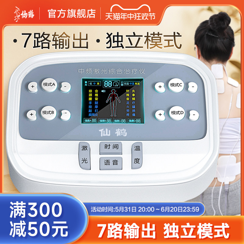 仙鹤中频治疗仪脉冲针灸理疗家用经络电疗机按摩器电针电医疗用