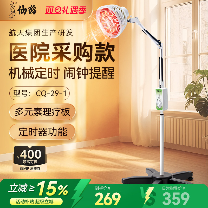 仙鹤牌CQ-29神灯tdp特定电磁波谱治疗器仪烤灯理疗远红外线重庆
