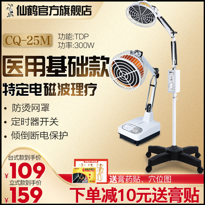 仙鹤牌理疗神灯家用烤灯红外线医疗专用烤电特定电磁波电烤治疗器