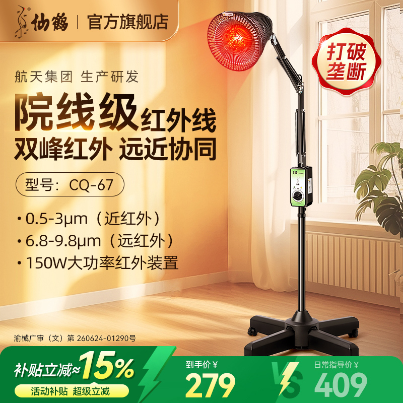 0.5~3μm仙鹤医用近红外线理疗灯