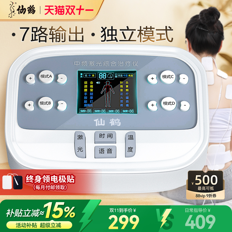 【高性价比】仙鹤中频脉冲治疗仪