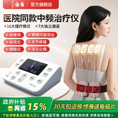 仙鹤中频按摩治疗仪效果更好